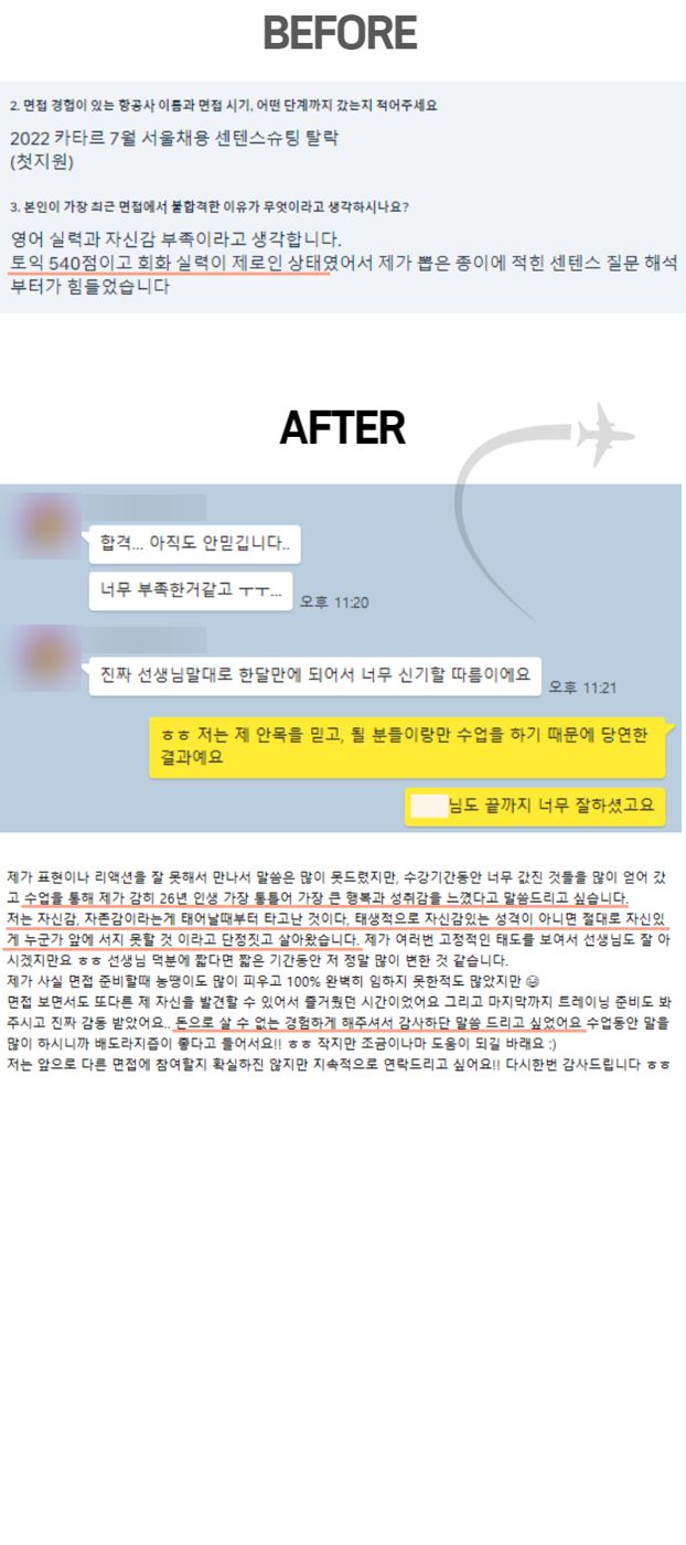 첫 지원 한 달 만에 합격한 수강생 전후 비교