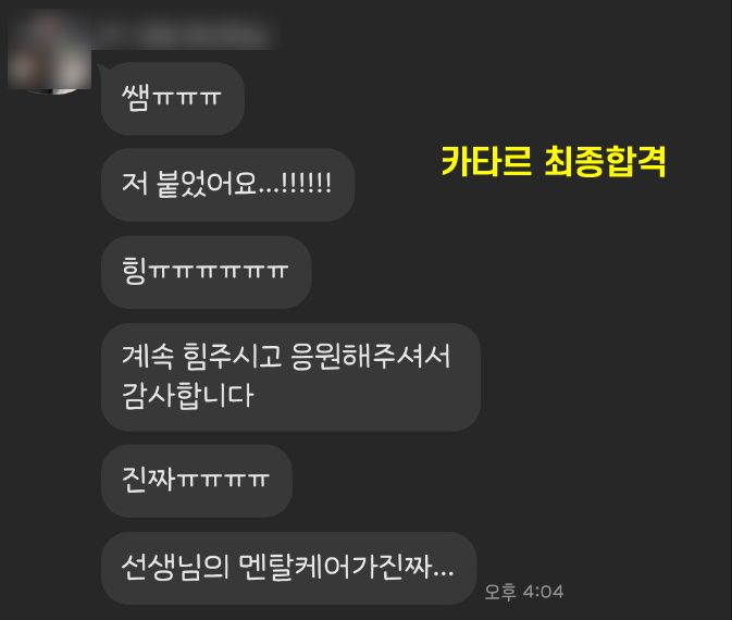 카타르항공 최종합격 카톡