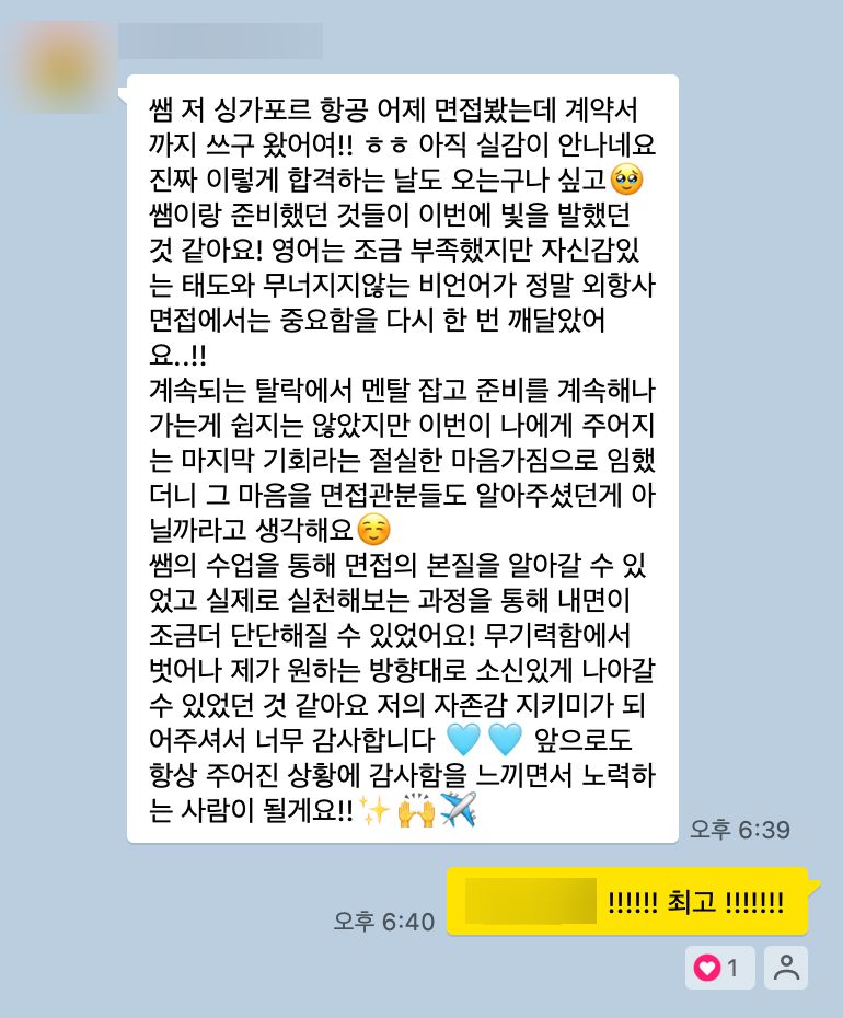 싱가포르항공 합격 카톡
